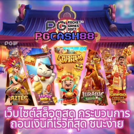 ลองเล่นสล็อต